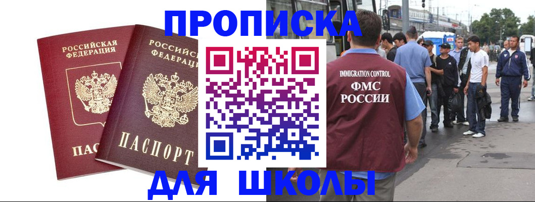 купить прописку в Юрюзани