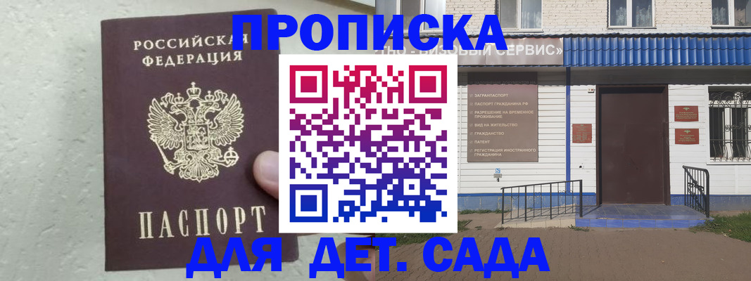 прописка ребенка в Юрюзани